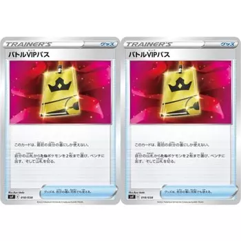 Battle VIP Pass (Pok?mon Card Game SV Series Deck Build BOX Ruler of Black Flame) Set of 2