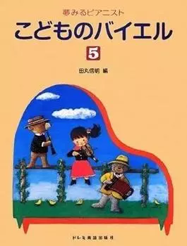 Bayer Детский (5) (Мечтающий Пианист)