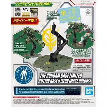 База Gundam Limited Action Base 5 [Цвет изображения Zeon] Мобильный костюм Gundam