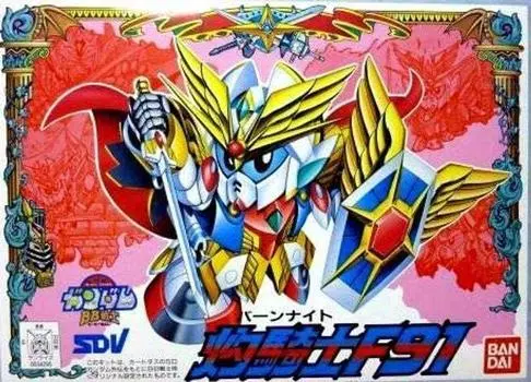 BB Senshi Пылающий рыцарь F91 Рыцарь (Сжечь Фукюити) № 92
