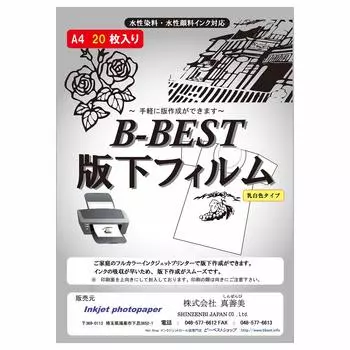 BBEST Printing Milky Inkjet Translucent OHP Silk 20 листов Пленка, Белая, Бумага, Пленка, Экран, A4,