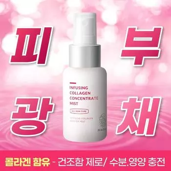 Beaudiani Infusing Collagen Mist 50 мл, 1 шт.