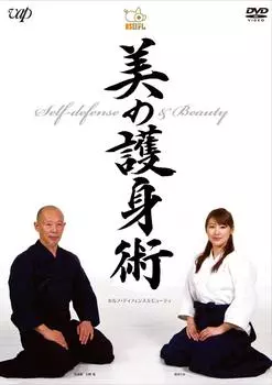 Beauty Beauty Techniques Self-Defense & Self-Defense [DVD]