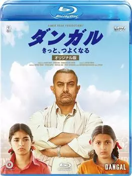 Become Stronger Dangal You ll (Оригинальная версия) [Блю рей]