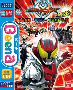 Beena Soft Kamen Rider Kiva Hiragana/Suuji/Chie Battle!!