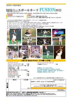 Бейсбольная карточка BBM FUSION (2022)