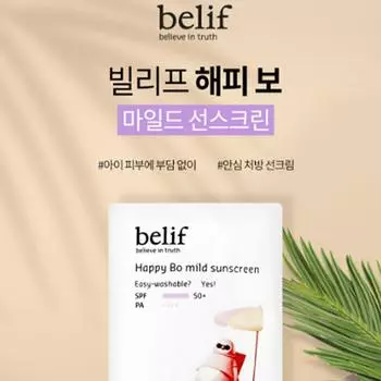 Belif Happy Bo Мягкий солнцезащитный крем 50 мл (SPF50 +) 1 PCS