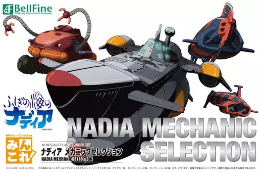 Bell Fine Nadia the Secret of the Sea Nadia Mechanic Collection Пластиковая модель BP007 Литье Цвет Немасштабируемая