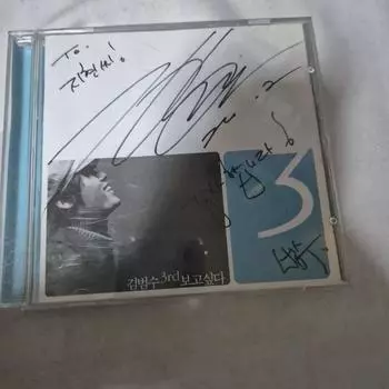 Третий альбом Beomsoo, подписанное издание на CD