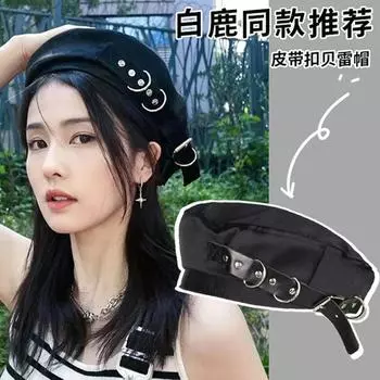 Берет White Dew с металлической пряжкой, женский, весенне-осенний, милый и крутой, ретро, универсальная шляпа художника, показывающая лицо, маленькая восьмиугольная шляпа M56-58cm