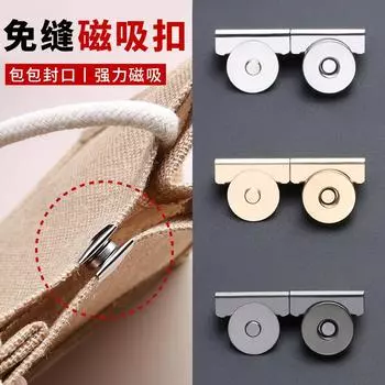 Бесшовная магнитная пряжка для сумки, магнитная кнопка, багаж, одежда, невидимая застежка-кнопка, притягивающая темная пряжка, металлическая фиксированная кнопка 1 pair of gold