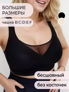 Бесшовный антипровисающий бюстгальтер с большой чашкой для женщин больших размеров и с большой грудью 5XL+