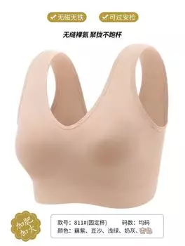 Бесшовный бюстгальтер для увеличения груди и увеличения груди, бесшовный бюстгальтер с голым аммиачным хлопком, без стекающей чашки, без магнита, без стальных колец One size (100-125kg)