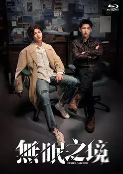 Бессонная граница [Blu-ray]