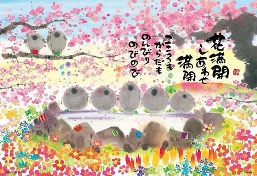 BEVERLY in Beverly 300 Piece Jigsaw Puzzle Cherry Blossoms in Full Bloom Happiness in Full Bloom x 38 [Made Japan] (26 cm) 300-005