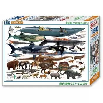 BEVERLY [Made in Japan] Beverly 150 Piece Jigsaw Puzzle Learn Jigsaw Puzzle Compare Giant Creatures! Large Piece (26 x 38cm)