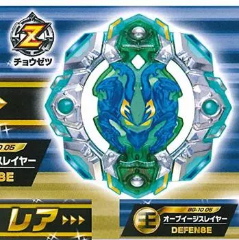Beyblade Burst Random Layer Collection 05 Orb Aegis Slayer BG-10 vol.10 [5. Rare: BG-10 DEFENCE] (single item)
