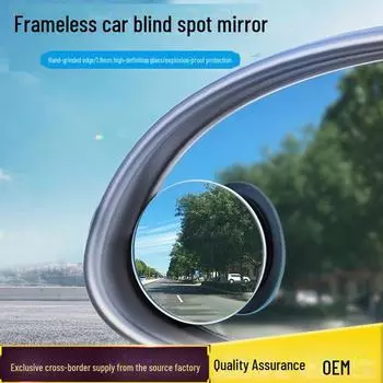 «Безободковое широкоугольное регулируемое зеркало заднего вида»: Безрамное вспомогательное зеркало для слепых зон