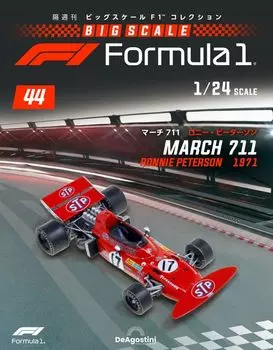 Big Scale F1 Collection 44 711 Ronnie No. (March Peterson) [Encyclopedia] (with model)