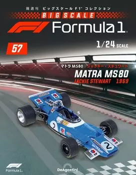 Big Scale F1 Collection 57 MS80 Jackie No. (Matra Stewart) [Separate Encyclopedia] (with model)