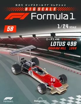 Big Scale F1 Collection 58 49B Graham No. (Lotus Hill) [Encyclopedia] (with model)