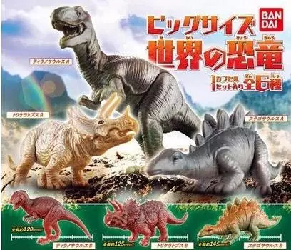 Big Size Dinosaurs of the World of 6 Types Gacha Gacha Capsule Toy [Set (Full Complete)]