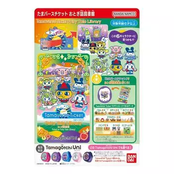 Билет Tamaverse Сказочная библиотека [BANDAI]