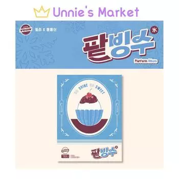 Билли [трек YOON: PATBINGSU] Платформа Альбом вер. Platform Album ver.