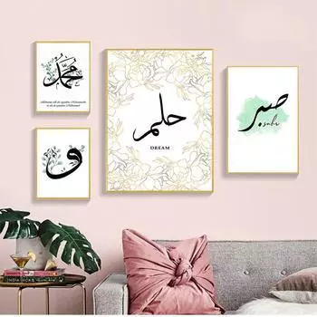 Бисмилла принт арабское мусульманское украшение картина марокканская арка холст живопись исламская цитата настенное искусство мечеть Хасана II Сабр 21cm30cm NoFrame