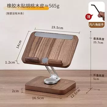 Black Walnut iPad Tablet Dedicated Stand Desktop Office Binge-watching Adjustable 360 Rotating Shelf 25 Rotate plate bracket-rubber wood with walnut skin