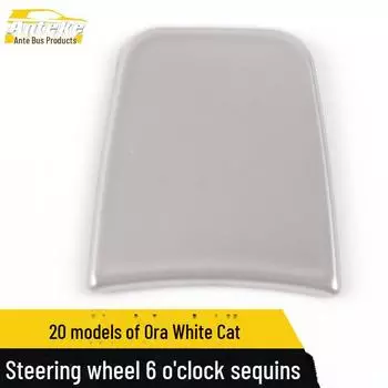 «Блестки из нержавеющей стали для рулевого колеса Euler White Cat — модели Great Wall 20, 6 часов» Black titanium brushed*1 Stainless steel чёрный