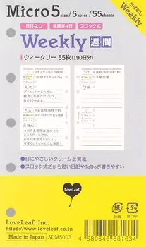 Блокнот Loveleaf System, сменный блок Micro 5, еженедельный, без даты, 4-дневный, еженедельный, блок, 55 листов, 5 отверстий, SDM5003 (190 дней)