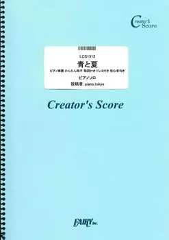 Blue and Summer Piano Sheet Music Easy Both Hands with Lyrics and For GREEN APPLE Do-Re-Mi Beginners/Mrs. (LCS1512) [Creators Score]