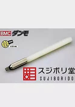 BMC Данмо 0,5 / 0,8 (BMD010 / Судзибори-до / инструментальный материал)