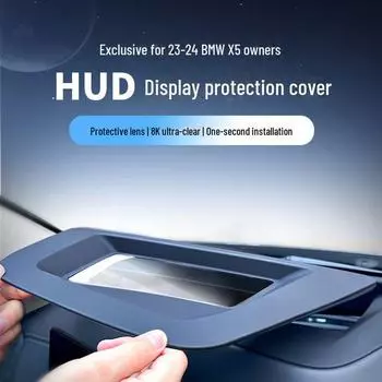 BMW X5 2023-2024 HUD защитный чехол - Аксессуар для интерьера 23-24 BMW X5 HUD display protection cover