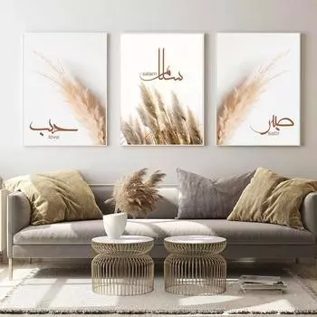 Богемия, пампасы, трава, исламская настенная живопись, холст, любовь Салам Сабр, каллиграфический постер и принты, картины для спальни, домашний декор 21cm30cm NoFrame
