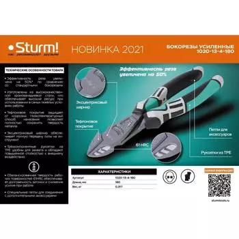 Бокорезы Штурм 1020-13-4-180