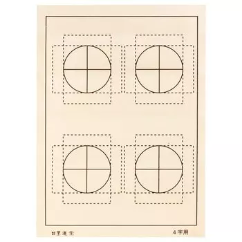 Bokuundo Calligraphy Shitai Aibi Nippon 1mm Independent Square Type Hanshi Format 27171