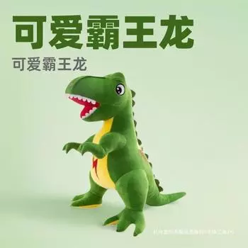 Большая кукла тираннозавр рекс динозавр плюшевая игрушка мальчик подарок на день рождения детская кукла 45cm