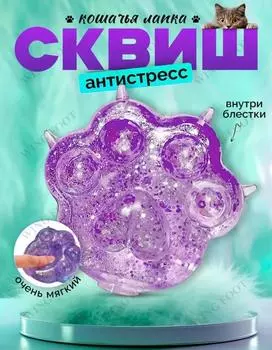 Большая жемчужная кошка, забавная игрушка для снятия стресса, симпатичный инструмент для снятия стресса с девочки One Size фиолетовый