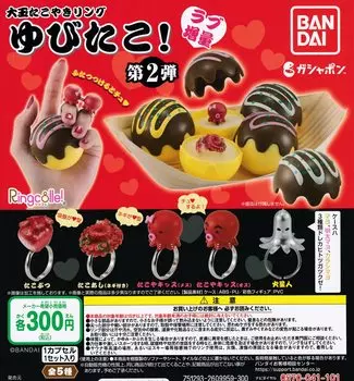 Большое кольцо Такояки 2-го издания Love Increase types set Gacha Gacha Capsule Toy Ringcolle! Юбитако! [5 (полный полный)]