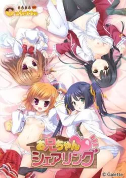 большой брат делится