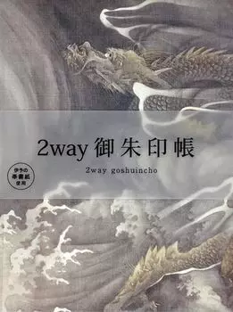 Большой замок Goshuin штамп для Direct Shuin 195 x 145 мм (Styleneo) Книга, Формат, Книга, Письмо, Письмо, 2way, Книга, (Унрю)