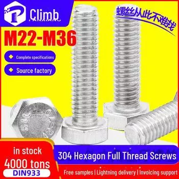 Болты с шестигранной головкой из нержавеющей стали 304: Шестигранные винты и болты M14/M16/M18 M22*40