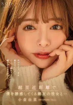 бонус Моя лучшая девушка соблазняет меня из очень близкого В закрытой комнате, где я делаю мой лучший друг прав Если я найду, но я остановлюсь Юна Огура ID время