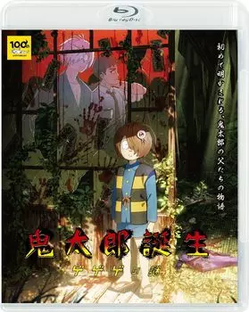 бонус ограниченный бонус акриловый брелок Kitaro Birth Gegege no Mystery Standard Edition В комплекте с недавно нарисованным акриловым ключом В комплекте с визуальной картой