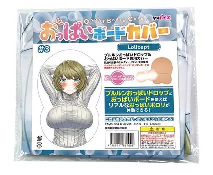 Boobs Board Cover Lolicept #3
