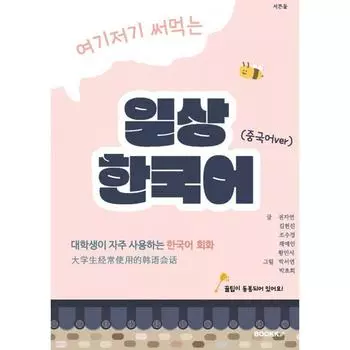 BOOKK Каждый день корейский используется повсюду