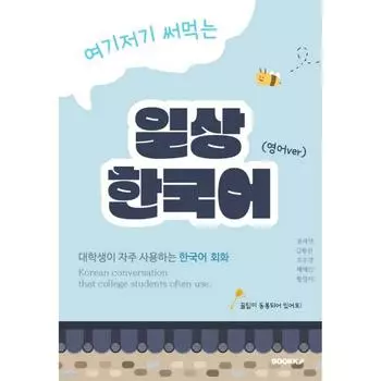 BOOKK Каждый день корейский используется повсюду