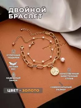 Браслет из 2 жемчуга One Size золотой